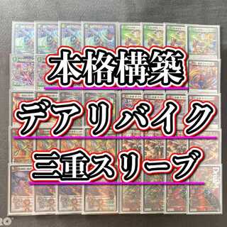 本格構築 【デアリバイク】 デッキ＆３重スリーブ 《 轟速 ジャ・レッド 弐闘路と轟点火の決断 魔誕の封殺ディアスZ 轟く邪道 レッドゾーン 》