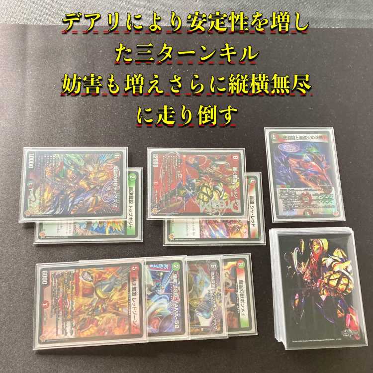 本格構築 【デアリバイク】 デッキ＆３重スリーブ 《 轟速 ジャ・レッド 弐闘路と轟点火の決断 魔誕の封殺ディアスZ 轟く邪道 レッドゾーン 》