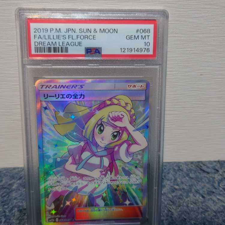 PSA10] Lillie's Full Force SR 068/049