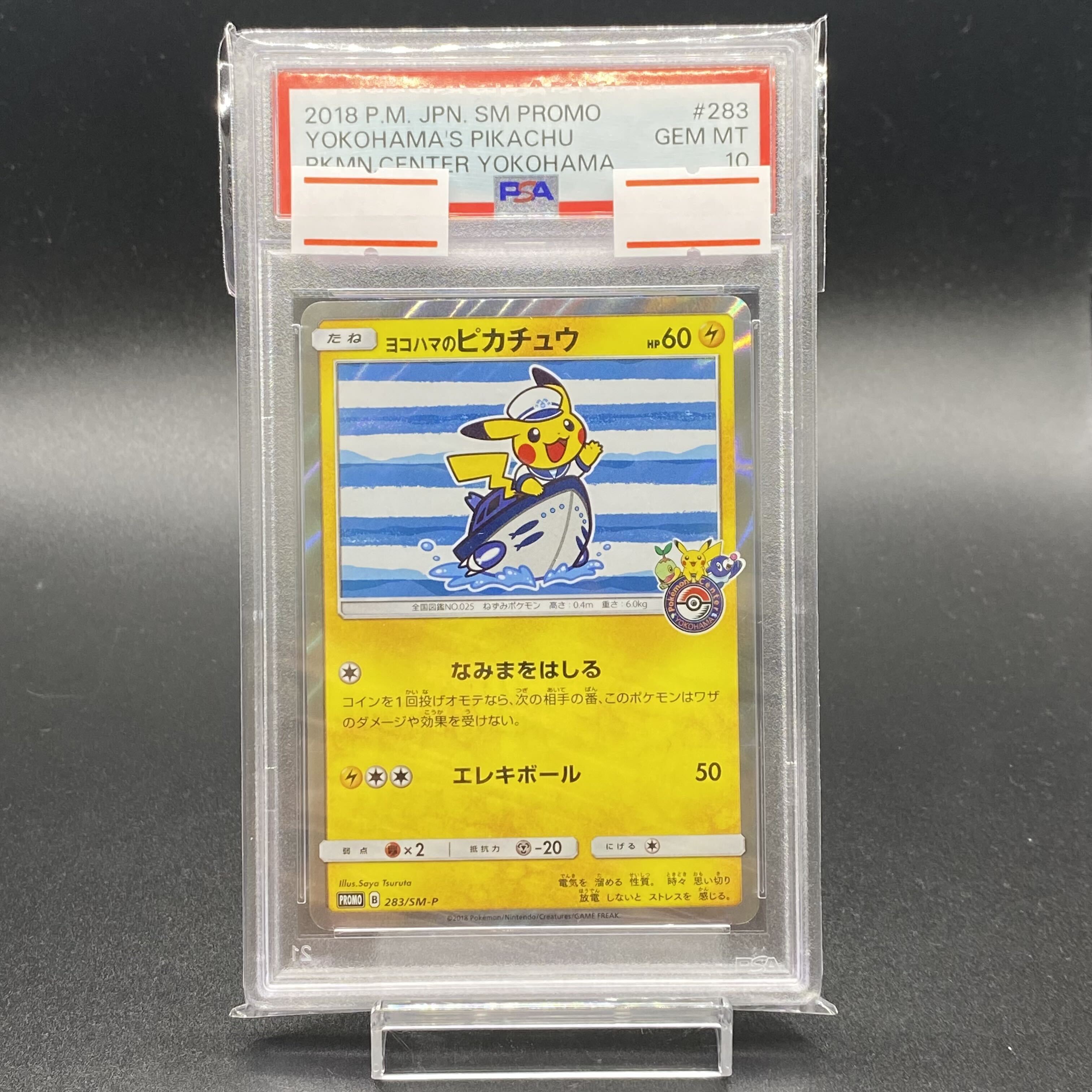 PSA10】ヨコハマのピカチュウ PROMO 283/SM-Pの通販 土日祝休