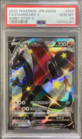 ポケモンカード　リザードンV SSR PSA10 Yahoo!オークション - ポケモンカード ポケカ リザードンV SSR PSA10
