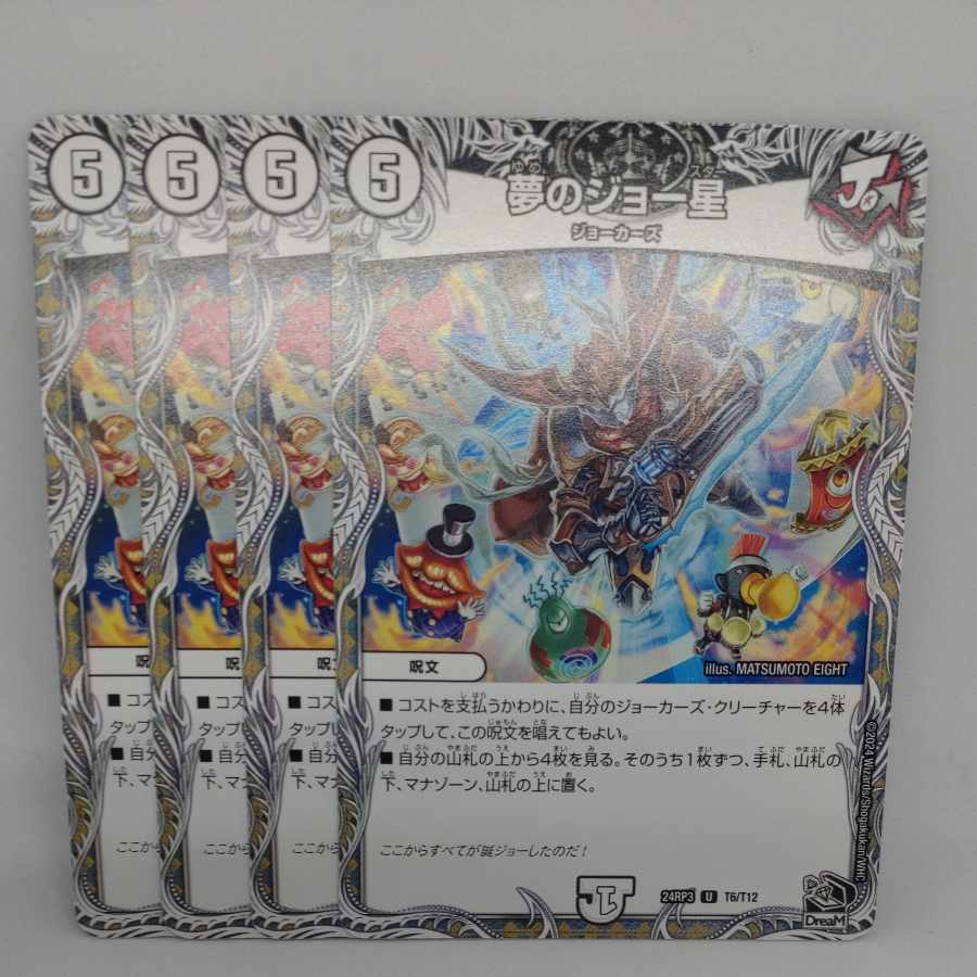 Dream Joe Star (Black Treasure) U T6/T12