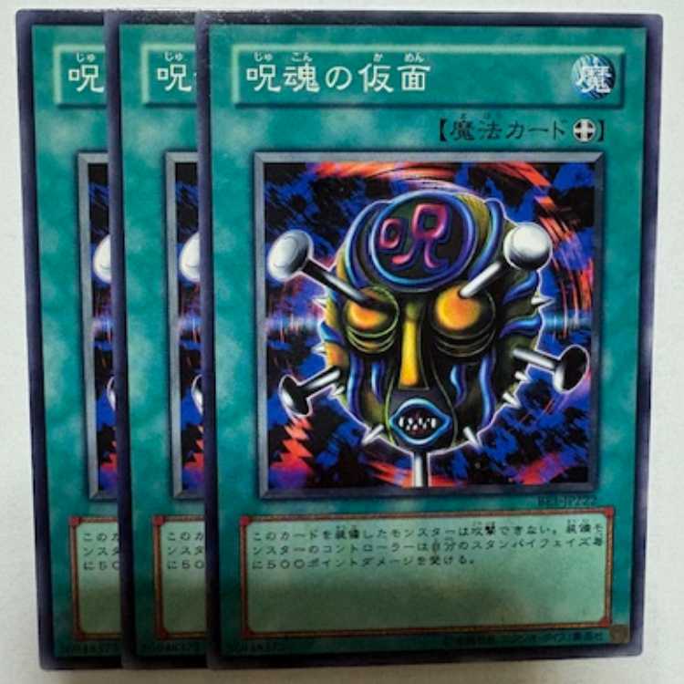 Mask of the Accursed BE1-JP222 Normal 3-card set Yu-Gi-Oh Trekking Road