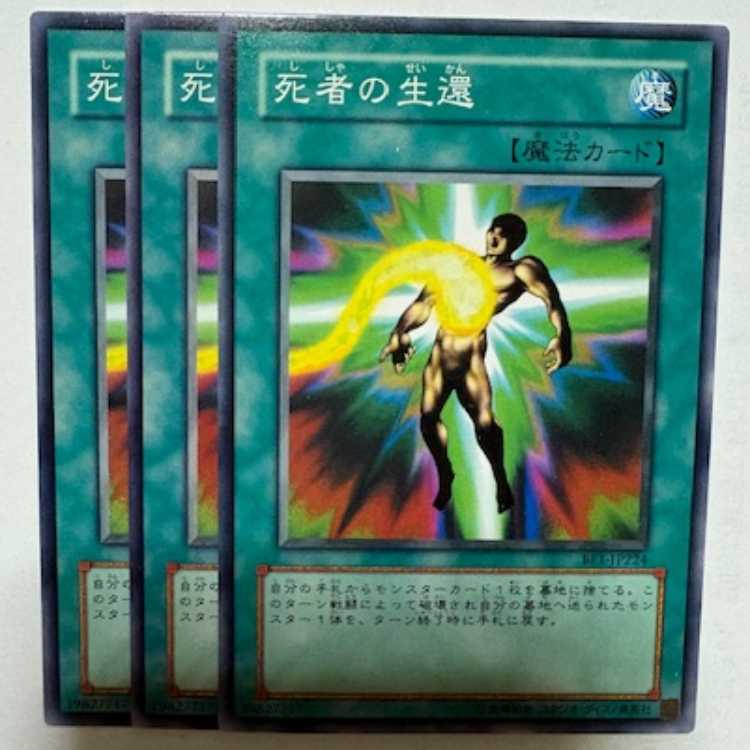 Return of the Doomed BE1-JP224 Normal Set of 3 Yu-Gi-Oh Trekkers Road