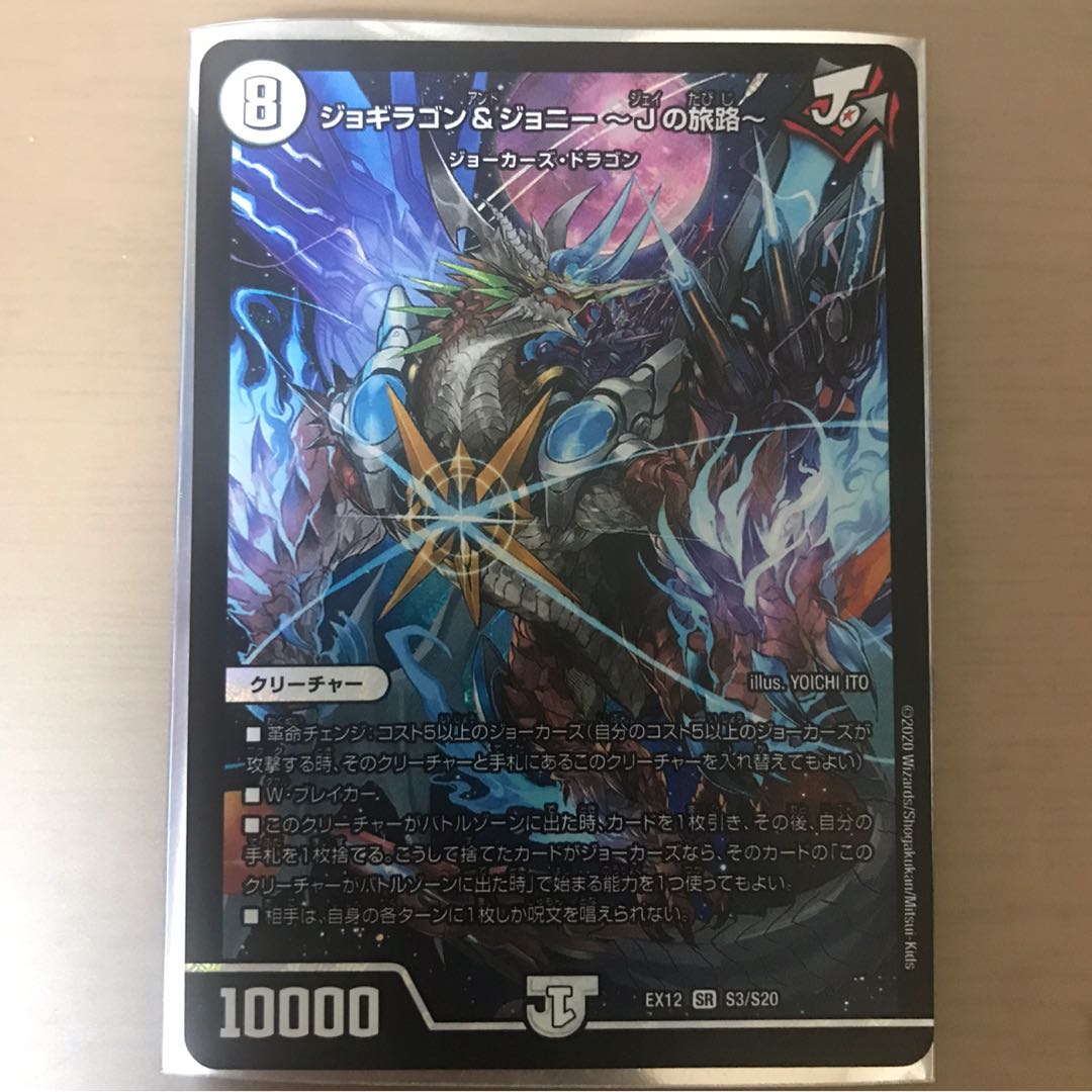 ジョギラゴン&ジョニー -Jの旅路-