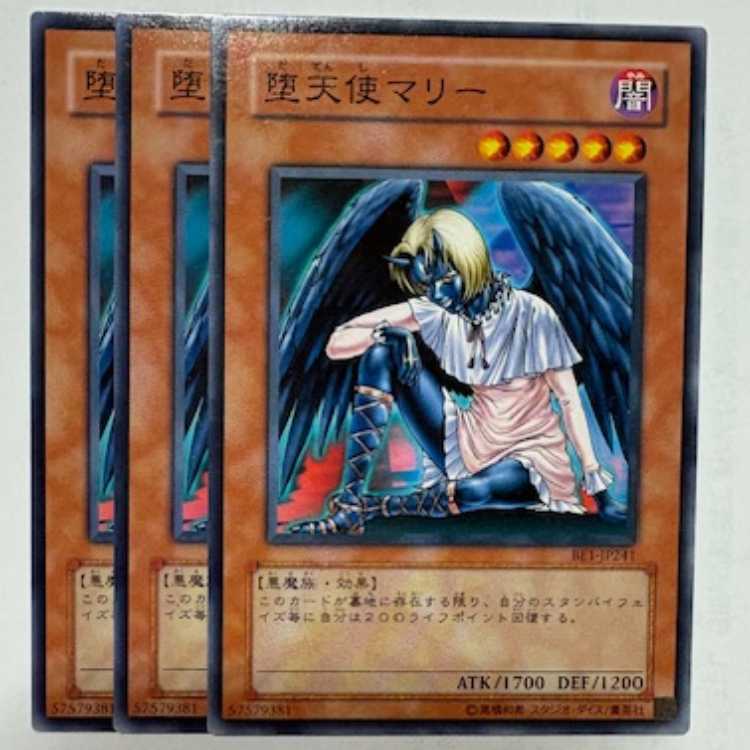 Darklord Marie (Updated from: Marie the Fallen One) BE1-JP241 Normal 3-card set Yu-Gi-Oh!