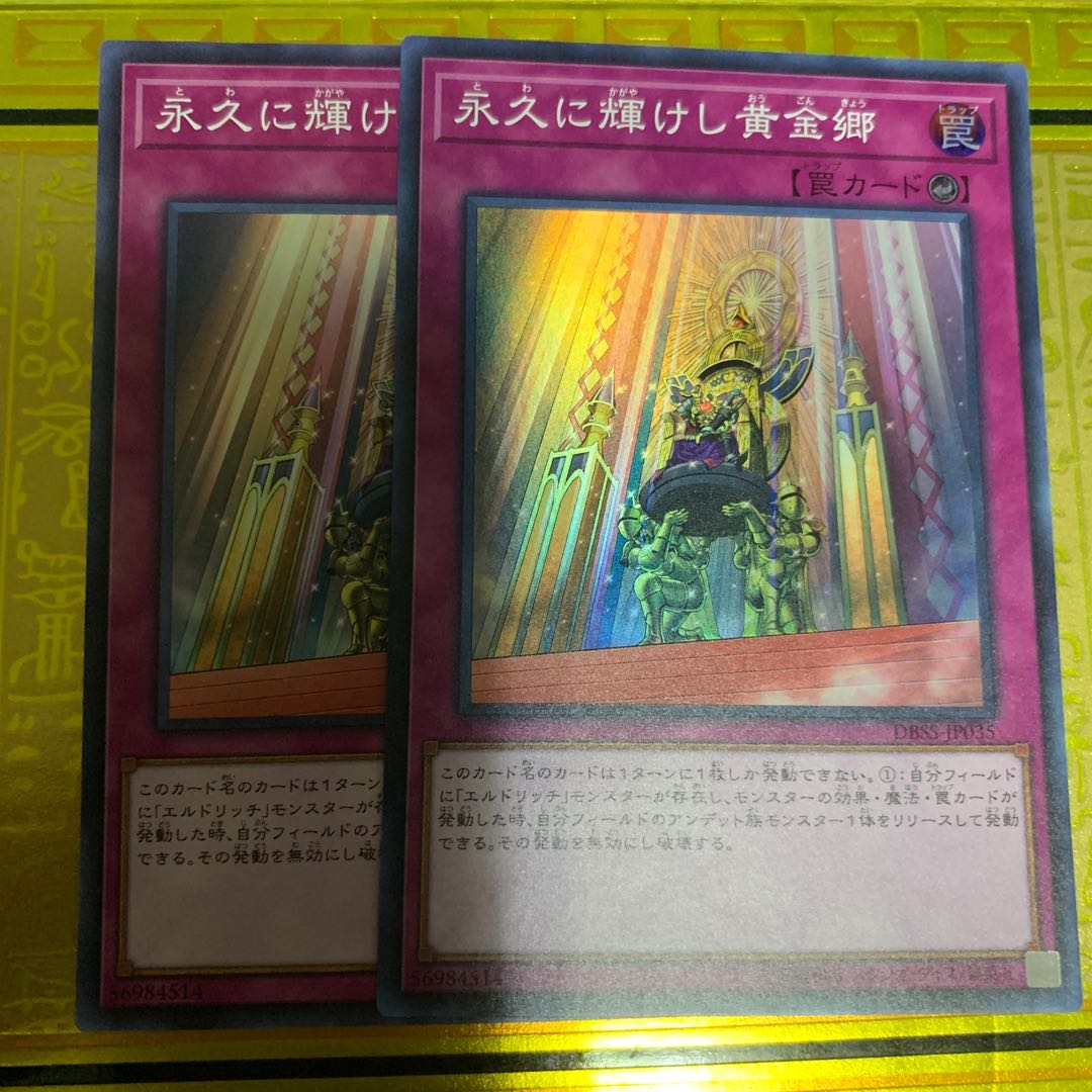 永久に輝けし黄金郷 SR