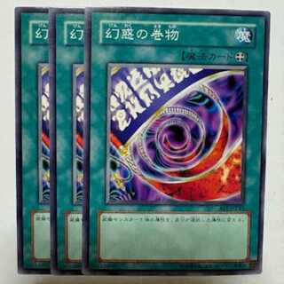 幻惑の巻物 BE1-JP243 ノーマル 3枚セット 遊戯王 トレカ道