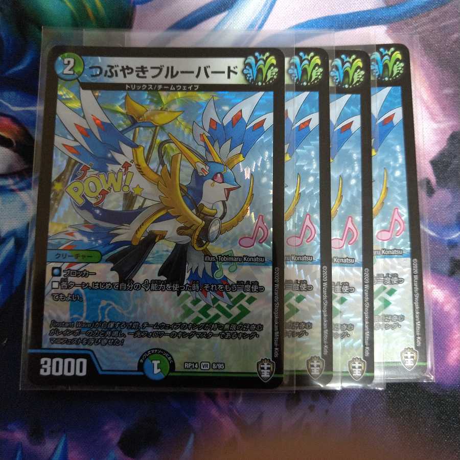 つぶやきブルーバード