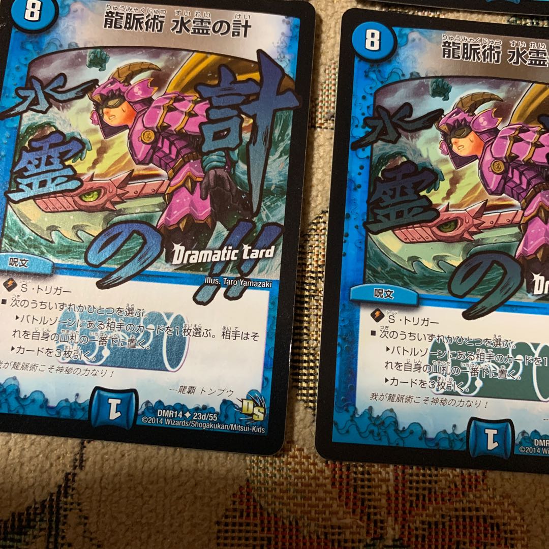 龍脈術 水霊の計(Dramatic Card) 4枚