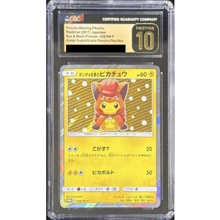 ポンチョを着たピカチュウ」の激安通販 | magi