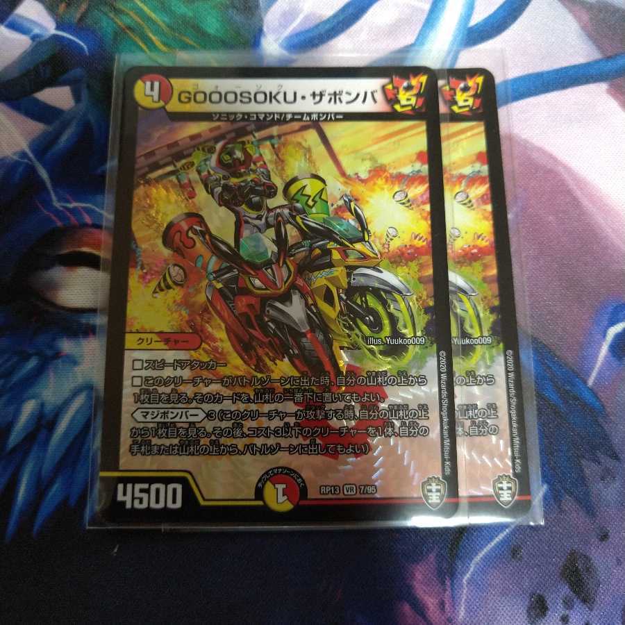 GOOOSOKU・ザボンバ