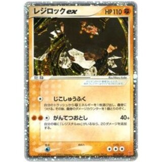 State B] Regirockex [P] {002/PLAY}