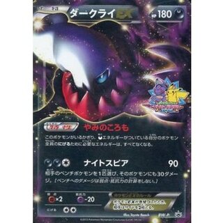 [State C] DarkraiEX [P] {BW-P}