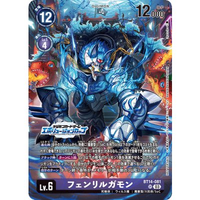 (03)(Evolution Cup/illus:Spareribs)Fenrir Gammon [SR] {BT14-081}《Purple》.