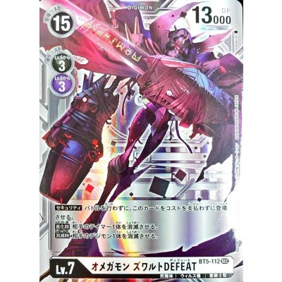 [state A-] (-)(parallel/background silver/illus:sasasi)Omegamonswarte DEFEAT [SEC-P] {BT5-112}