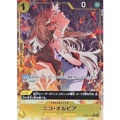 Nico Olbia (parallel/full art/illust:Nico-Tine) [C/P] {OP09-106}