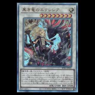 黒き竜のエクレシア アルティメットレア BPRO-JP041 遊戯王 トレカ道