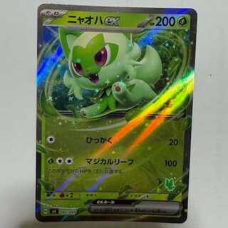 Nyoha ex (RR spec.) SVI 011/066 Pokemon Trekker Road