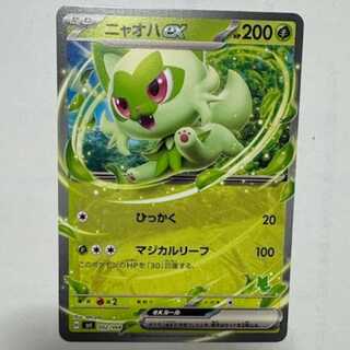 Nyoha ex (Nyoha mark) SVI 002/066 Pokemon Trekker Road