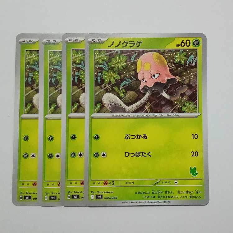 ノノクラゲ (ニャオハマーク) 4枚セット SVI 005/066 ポケカ トレカ道