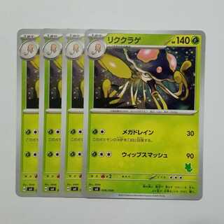 リククラゲ (ニャオハマーク) 4枚セット SVI 006/066 ポケカ トレカ道