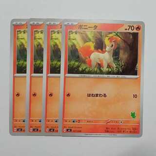 Ponyta (Meowha Mark) Set of 4 SVI 007/066 Pokeka Trekka Road