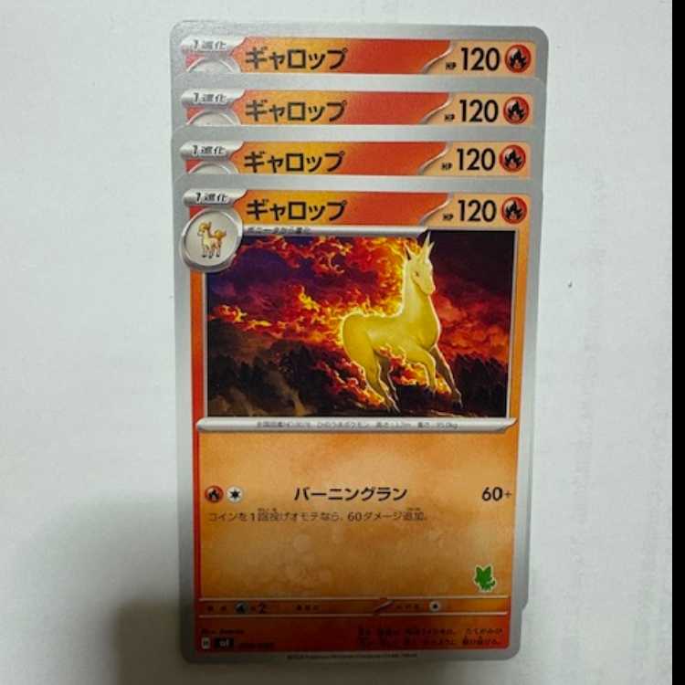 Rapidash (Meowha Mark) SVI 008/066 Pokemon Trekker Road