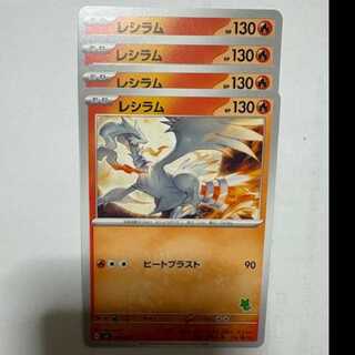 Reshiram (Meowha Mark) SVI 009/066 Pokemon Trekker Road