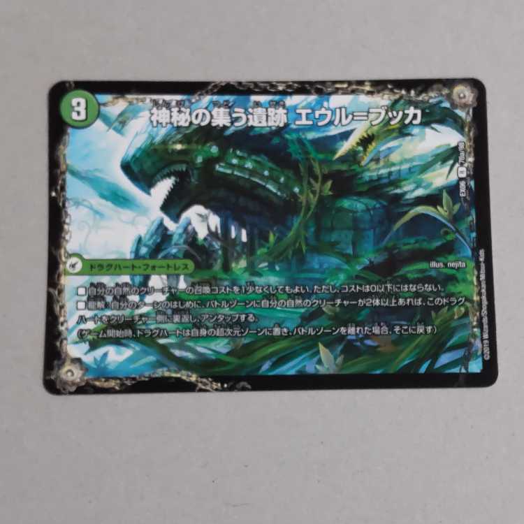 神秘の集う遺跡 エウル=ブッカ｜遺跡類神秘目 レジル=エウル=ブッカ R 70a/98｜70b/98