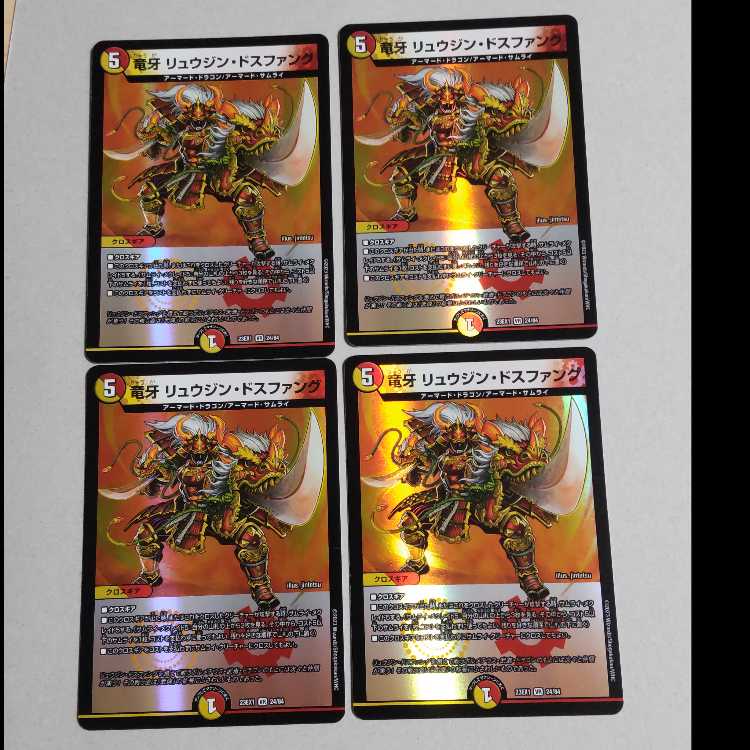 Ryujin Dosfang VR 24/84