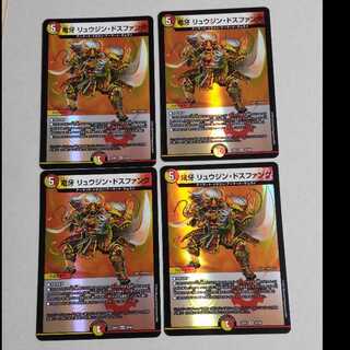 Ryujin Dosfang VR 24/84