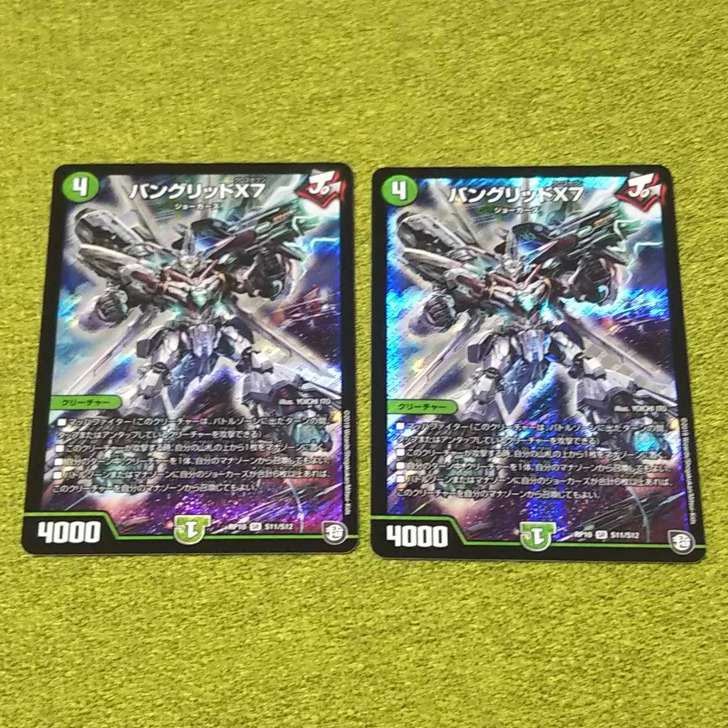 バングリッドX7