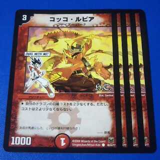 コッコルピア　4枚【管理記号1117】