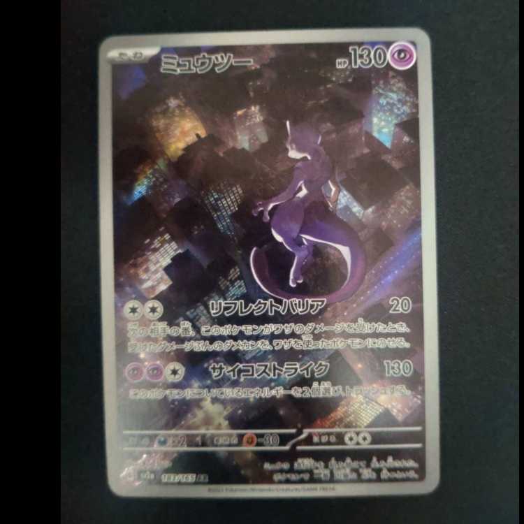 ミュウツー AR 183/165