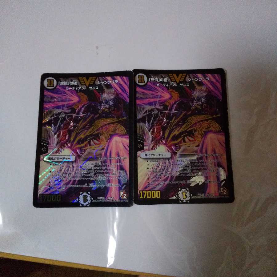 「無情」の極 シャングリラ2枚