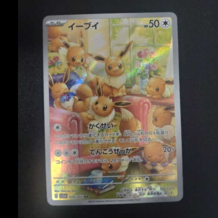 Eevee AR 078/066