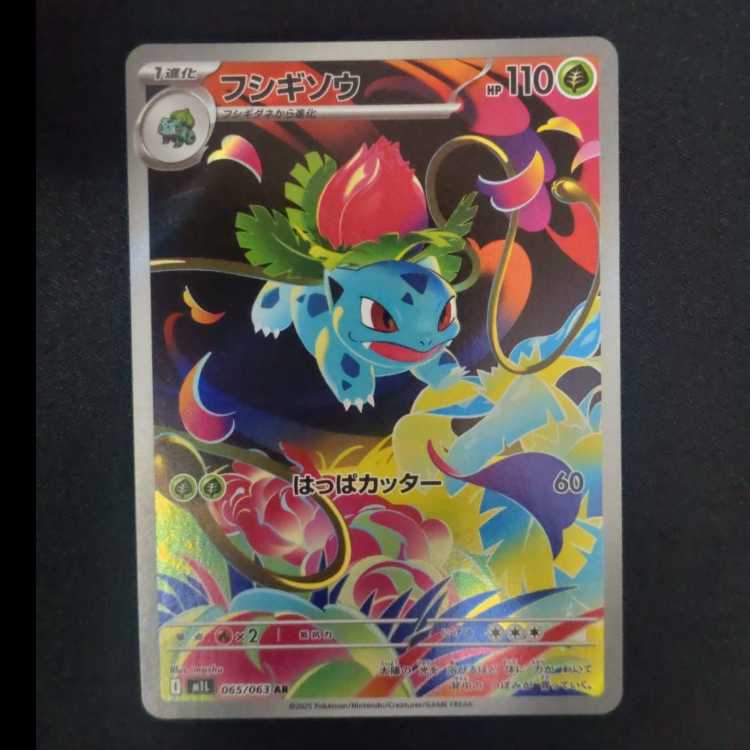 Ivysaur AR 065/063