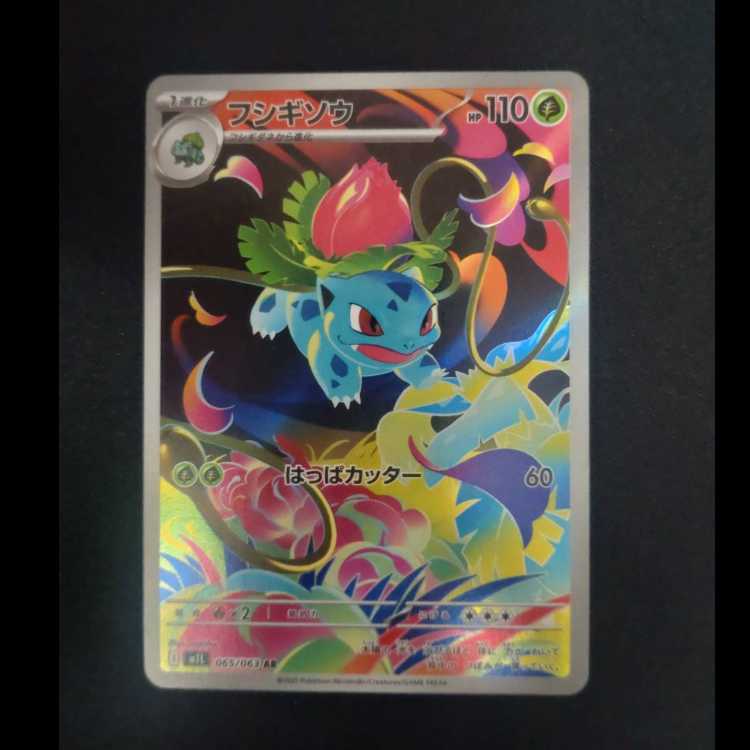 Ivysaur AR 065/063