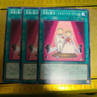 祝福の教会-リチューアル・チャーチ N