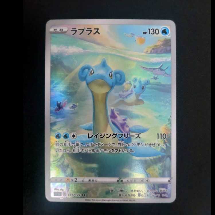 Lapras AR 177/172