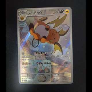 ライチュウ AR 074/071