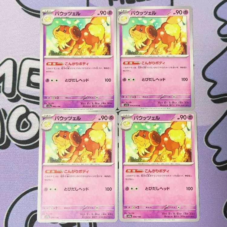 バウッツェル U 034/078