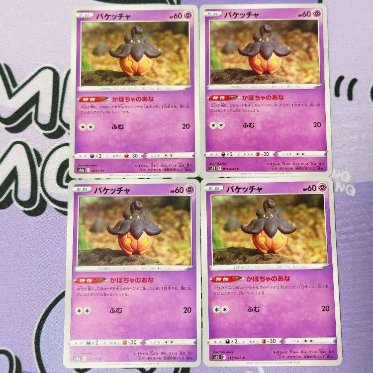 バケッチャ C 016/067