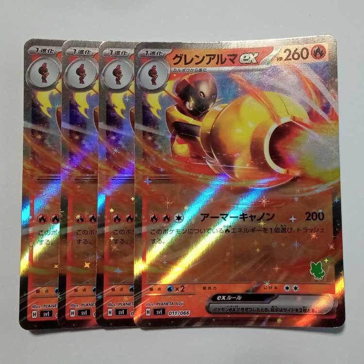 グレンアルマex (RR仕様) 4枚セット SVI 011/066 ポケカ トレカ道 4枚