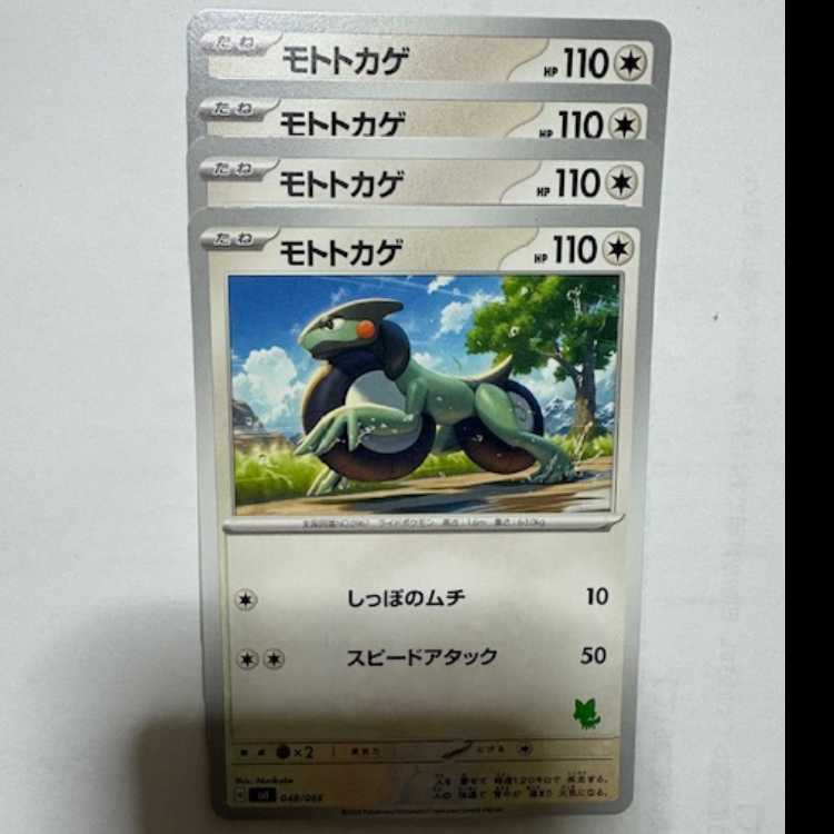 Moto Lizard (Meowha mark) SVI 048/066 Pokemon Trekker Road