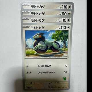 Moto Lizard (Meowha mark) SVI 048/066 Pokemon Trekker Road