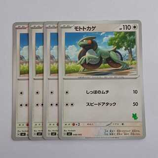 モトトカゲ (ニャオハマーク) 4枚セット SVI 048/066 ポケカ トレカ道