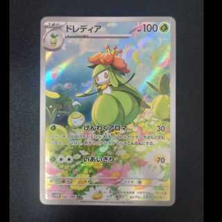 Lilligant AR 092/086