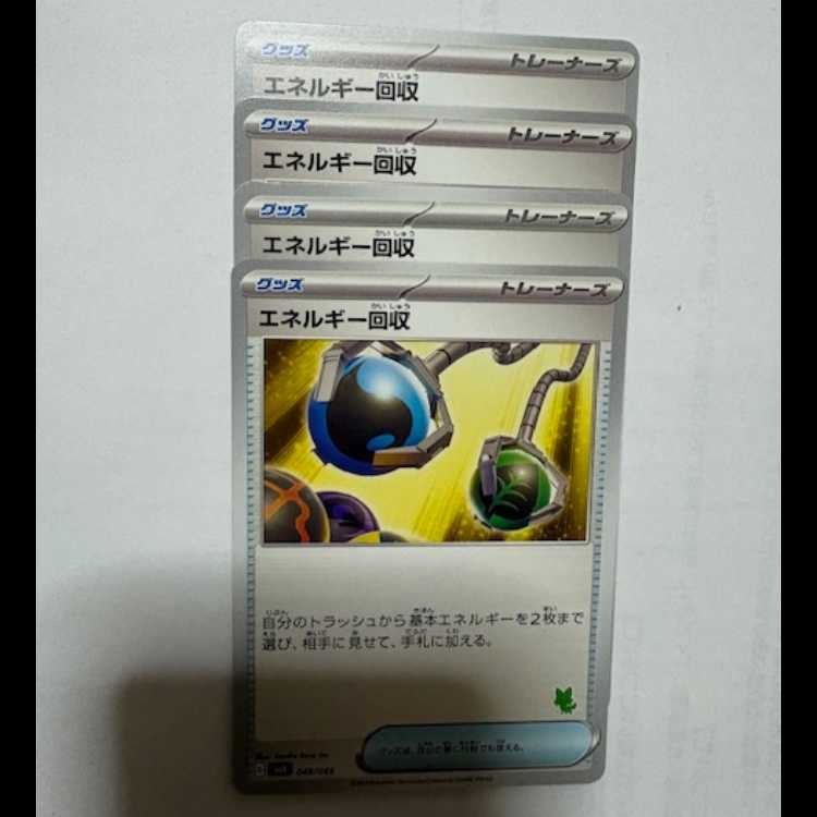 エネルギー回収 (ニャオハマーク) SVI 049/066 ポケカ トレカ道